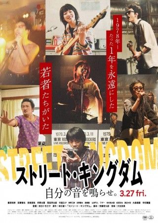 『ストリート・キングダム 自分の音を鳴らせ。』特報&ティザービジュアル解禁!再現度が高いキャラクター写真も