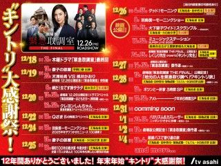 『緊急取調室 THE FINAL』天海祐希メッセージ付き劇場限定予告映像&“キントリ”大感謝祭情報解禁