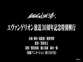 エヴァフェス会場で『エヴァンゲリオン』30周年記念・新作短編アニメーション約13分(予定)上映決定!