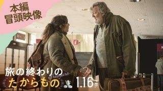 父のわがままに娘の我慢は早くも限界…!?『旅の終わりのたからもの』本編冒頭映像解禁