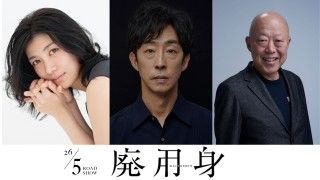 染谷将太主演で映画化!『廃用身』不穏さが静かに迫ってくる戦慄の特報、追加キャスト解禁
