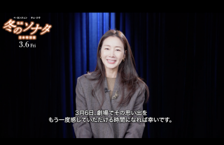 「私にとってもとても大切な作品」チェ・ジウから日本公開へのメッセージ到着!『映画 冬のソナタ 日本特別版』1