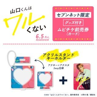 ギャップ炸裂!皐と笑顔の帰り道、岩崎(岩瀬洋志)のゼロ距離2ショットまで『山口くんはワルくない』新場面写真解禁3
