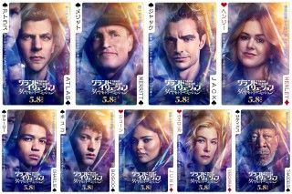 トリックを見抜くヒントに!?『グランド・イリュージョン/ダイヤモンド・ミッション』キャラクターポスター解禁