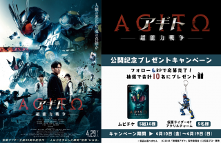【プレゼント】映画『アギト ー超能力戦争ー』ムビチケ、アクリルチャームが抽選で各5名様に当たる!