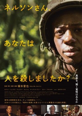 『ネルソンさん、あなたは人を殺しましたか?』9月11日(金)公開決定!予告・ビジュアル解禁3