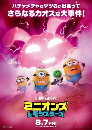 最高のモンスター映画撮影に挑む! 『ミニオンズ&モンスターズ』本ポスタービジュアル&特別モンスタービジュアル解禁1