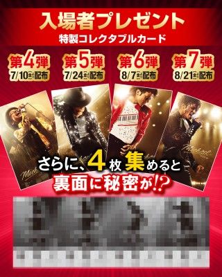 日本興収50億円突破記念『Michael/マイケル』特別映像「マイケル愛の正体」編解禁