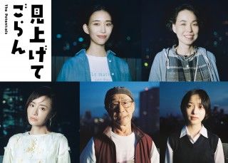 森田剛主演『見上げてごらん』森川葵、川上友里、阿部寛ら新キャスト&場面写真解禁1