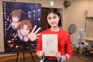 映画『君と花火と約束と』佐藤勝利(timelesz)、原菜乃華 アフレコ映像解禁2