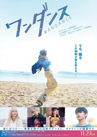 『ワンダンス』主題歌は &TEAM 「For us」!主題歌入り予告編映像&ティザービジュアル解禁