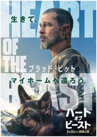 退役軍人と義足の偵察犬が紡ぐ“絆”の物語『ハート・オブ・ビースト』特報映像&ティザービジュアル解禁