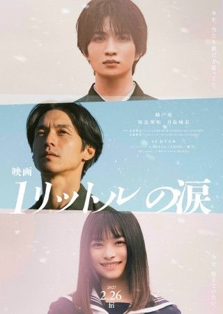 『映画 1リットルの涙』2027年2月26日(金)公開決定!知念英和・月島琉衣が主人公らの学生時代を演じる