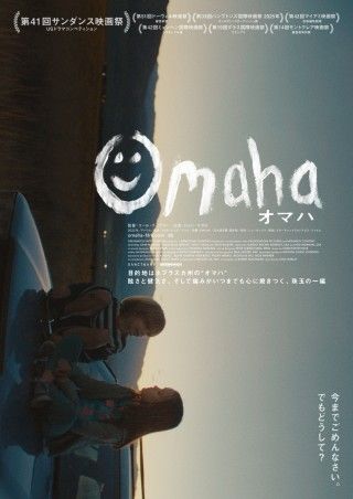 世界中が感動の涙に包まれた『OMAHA/オマハ』12月25日(金)より公開決定!2種のティザービジュアル&特報解禁2