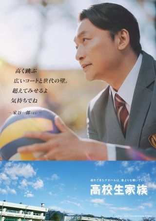 『高校生家族』香取慎吾演じる45歳のおじさん高校生がアオハル大爆走!キャラクターPV&ポスター〈家谷一郎編〉解禁