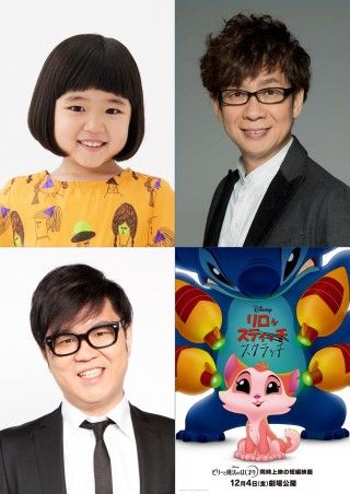 『リロ&スクラッチ』永尾柚乃・山寺宏一・シソンヌ長谷川が日本版声優に決定!本ポスターも解禁2