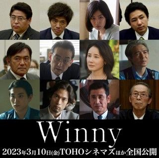 一大ネット事件を東出昌大＆三浦貴大で映画化した「Winny」。特報・ポスター・追加キャスト12名が解禁２