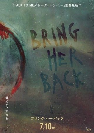 「TALK TO ME/トーク・トゥ・ミー」のフィリッポウ兄弟が放つ儀式体験ホラー「ブリング・ハー・バック」