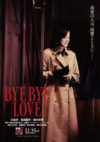 鈴木京香、「BYE BYE LOVE 探偵はBARにいる」出演決定 探偵がかつて愛した女性に2
