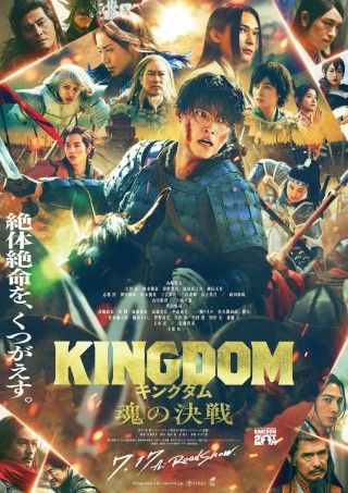 「キングダム 魂の決戦」米津玄師の主題歌『夜鷹』にのせた予告編解禁