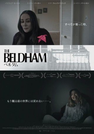 家に潜む存在の正体とは? 衝撃ラストのサイコロジカル・ホラー「THE BELDHAM/ベルダム」