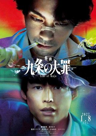 真鍋昌平(原作)×柳楽優弥(主演)による法とモラルの極限ドラマ『九条の大罪』が映画化