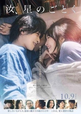 横浜流星×広瀬すず「汝、星のごとく」、RADWIMPSの主題歌にのせた予告編解禁