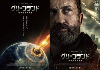 ジェラルド・バトラー主演のディザスター・アクション続編「グリーンランド ―地球最後の希望―」