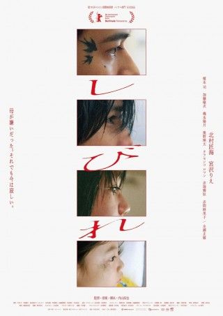 北村匠海主演×内山拓也監督で居場所を探す主人公を描く「しびれ」、アザービジュアル到着