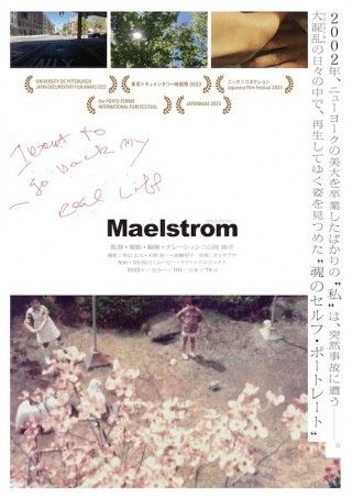 映画作家・アーティストの山岡瑞子が《大混乱》の中で自身を見つめる「Maelstrom マエルストロム」１