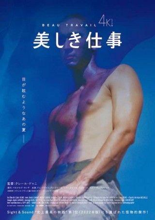 クレール・ドゥニの名作「美しき仕事」が4Kレストア版で日本劇場初公開１