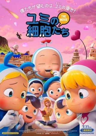 共感度100%の韓国ドラマが待望の映画化「ユミの細胞たち THE MOVIE」予告編 &ポスタービジュアル解禁