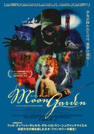悪夢の迷宮を少女が旅するダークファンタジー「MOON GARDEN/ムーンガーデン」