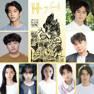 ぼくらのレシピ図鑑シリーズ第4弾。市井昌秀監督が高校生とエイリアンの夏時間を描く「Hello, my friend」製作決定