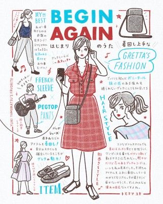 映画「はじまりのうた」10周年リバイバル上映、著名人コメントとイラスト公開3