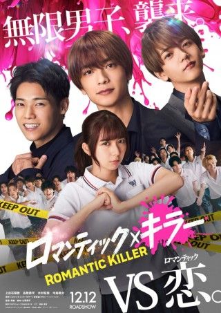 上白石萌歌・高橋恭平・木村柾哉・中島颯太のクアトロ主演で贈る「ロマンティック・キラー」ティザービジュアル&特報映像解禁
