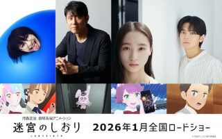 河森正治監督の異世界脱出劇「迷宮のしおり」、新しい学校のリーダーズ・SUZUKAらキャスト解禁