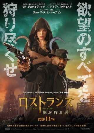 「バイオハザード」のミラ・ジョヴォヴィッチ&ポール・W・S・アンダーソン監督が放つダークファンタジー「ロストランズ 闇を狩る者」