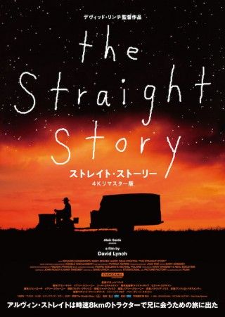 頑固老人がトラクターで旅立つ。デヴィッド・リンチ「ストレイト・ストーリー」が4Kリマスター版で公開