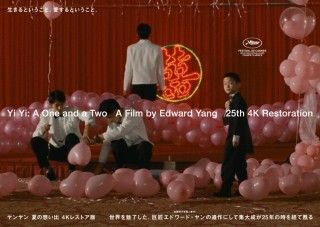 「ヤンヤン 夏の想い出 4Kレストア版」新たなるポスター&フライヤービジュアル解禁! エドワード・ヤン監督の息子からコメントと秘蔵写真も到着1