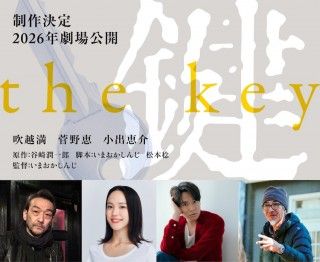 谷崎文学をいまおかしんじ監督が映画化。吹越満、菅野恵、小出恵介が共演「鍵」