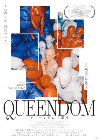 LGBTQ+が弾圧されるロシアに生まれたクィア・アーティストを追う「クイーンダム/誕生」