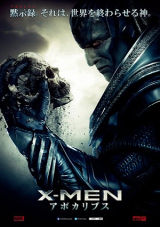 シリーズ最新作『X-MEN:アポカリプス』8月の日本公開が決定&予告編解禁