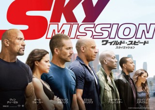 ついに地上波初登場！『ワイルド・スピード SKY MISSION』「金曜ロードSHOW!」で4月28日（金）オンエア決定！！