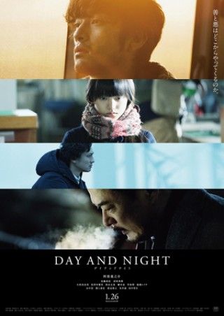 山田孝之プロデュース 映画『デイアンドナイト』追加キャスト、ポスタービジュアル、特報映像解禁