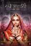 インド映画史上最大級の製作費で描く、究極の映像美！『パドマーワト 女神の誕生』公開決定
