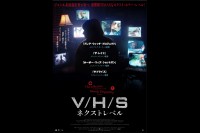 V／H／S ネクストレベル