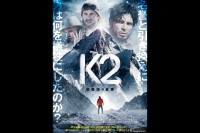 K2～初登頂の真実～