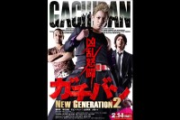 ガチバン NEW GENERATION 2