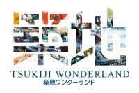 TSUKIJI WONDERLAND（築地ワンダーランド）